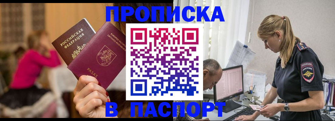 прописка иностранных граждан в Московской области