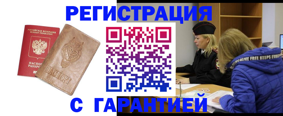 временная регистрация надежно в Московской области
